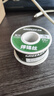绿林（GREENER）家用焊锡丝无铅0.8MM环保免清洗99.3%高纯度75g 实拍图