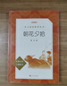 朝花夕拾漫画助攻版+原文  语文阅读推荐名著 人民文学出版社 实拍图