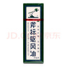 梁介福药业 斧标驱风油 56ml （祛风止痛芳香通窍用于伤风喷嚏鼻塞） 实拍图