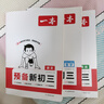 一本预备新初三语文数学英语（3册）2026初二升初三课本预习基础知识大盘点中考真题训练暑假衔接必刷题 实拍图