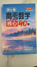 2025一数核心卷40套一数必刷40卷一数教辅 数学 配套视频讲解 实拍图