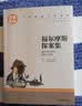 福尔摩斯探案集 中小学生课外阅读书籍世界经典文学名著青少年儿童读物故事书名家名译原汁原味读原著 开学季 实拍图