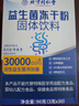 信盛堂北京同仁堂 益生菌3万亿活性菌株调理肠胃肠道脾胃虚弱成人儿童 实拍图