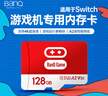 banq 128GB TF（MicroSD）任天堂switch专用卡NS游戏机高速存储卡 A2 U3 V30 4K 行车记录仪监控内存卡 实拍图