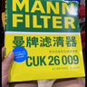 曼牌（MANNFILTER）空调滤芯滤清器CUK26009/26069宝来高尔夫8迈腾B8途观L朗逸帕萨特 实拍图
