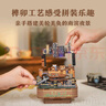 同趣山城重庆八音盒洪崖洞手工diy音乐盒积木玩具家居装饰生日礼物女 实拍图