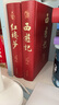 四大名著（全四册 精装彩色插图珍藏本 附赠精美书签）西游记+红楼梦+水浒传+三国演义【初中以上及成人】原著无删减【中国古典名著】生僻字注音注释，附有人物关系图 京东超级618 实拍图