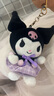 KUROMI三丽鸥酷库洛米玩偶玩具钥匙扣书包挂件女生日圣诞节高级小众 实拍图