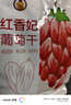 果夫子 红香妃葡萄干 新疆吐鲁番特产大颗粒高端免洗无籽250克 实拍图