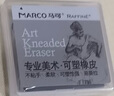马可（MARCO）可塑橡皮素描专业学生用绘画美术粘性橡皮泥软高光素描软橡皮单块 速写 马克笔绘画 实拍图