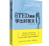 精选TED演讲 学出好英文 实拍图