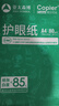 亚太森博本色护眼打印纸A4 80g500张*5包一箱 学生作业纸书写复印纸 近视防控认证 整箱2500张【高性价比】 实拍图