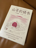 山茶的情书（日本疗愈系代表作家小川糸倾力书写《山茶文具店》续集。不要等某一天，现在就把心情传达给最重要的人） 京东超级618 中南传媒 实拍图