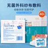 海氏海诺医用纱布块无菌敷料换药包脱脂网绷带伤口敷料10*12cm 2片*20袋 实拍图