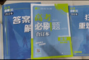 2025版 高考必刷题 物理合订本 (通用版) 高考总复习 高三复习资料 理想树图书 实拍图