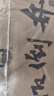 扳倒井 十五 浓香型白酒 52度 500ml*6瓶 整箱装 纯粮酿造口粮酒 礼品酒 实拍图