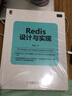 官网 Redis设计与实现 黄健宏 数据库技术丛书 数据结构书籍Redis入门到精通教程实现原理工作机制 架构设计教材数据库理论内部机制 实拍图