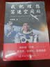 刘伯明 我把理想写进空间站（杨利伟作序 戚发轫 聂海胜 白岩松联袂推荐） 实拍图