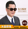 花釜晶天然水晶眼镜高级石头清凉养眼男中老年墨镜养目茶色老花镜太阳镜 中色 水晶眼镜通款 实拍图
