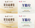 红卫香皂羊脂皂肥皂手工皂嫩肤润颜净皂无添加洗手洗澡香皂男女士通用 羊脂皂3块+双效硫磺皂 115g 2块 5块装 实拍图