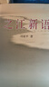 之江新语 实拍图