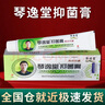 黄氏真菌王琴逸堂抑菌膏新款涂抹式乳膏滋润软膏 琴逸堂（一盒）9%人群选择 实拍图