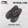 李宁（LI-NING）人字拖鞋男游泳防滑夏季外穿潮软底夹脚洗澡防臭防水款9563黑44码 实拍图