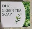 DHC清新绿茶皂80g 专柜同款 洁面皂清爽深层清洁油性肌肤男女 实拍图