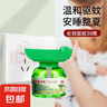 电蚊香液加热器套装无味灭蚊神器家用灭蚊液电蚊灯防蚊神器 电热器送两瓶液【艾草精华】 实拍图