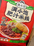 满小饱肥汁米线310g/袋*3 米粉米线酸辣粉螺蛳粉方便速食夜宵火锅 实拍图