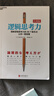 【正版包邮】简单的逻辑学 DQ麦克伦尼 中文版 思维逻辑训练书籍 阅读的逻辑 改变你的逻辑思维 思维导图 逻辑学 自我实现 高中暑假推荐阅读 新华文轩旗舰店 【2册】简单的逻辑学+逻辑思考力 实拍图