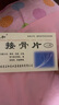 [元和] 接骨片12片/盒 实拍图
