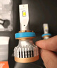 FSL大白鲨LED车灯汽车大灯灯泡改装H11强光超亮聚光高功率适配率高 实拍图