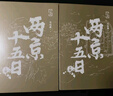 两京十五日（全2册）马伯庸全新作品马伯庸2020年全新长篇历史小说，随书附赠“宣德两京行迹坤舆图”。面对命运，没人能置身事外  中南传媒 实拍图