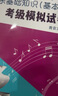 音乐基础知识（基本乐科）考级模拟试卷10套（二级）/社会艺术水平等级考试音乐基础知识全真模拟试卷 实拍图