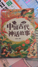 斗半匠 快乐读书吧四年级上册 中国古代神话故事 希腊神话故事 世界经典神话与传说故事 人教版配套课外阅读书目（全3册） 实拍图