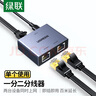 绿联 网线分线器一拖二 千兆网络扩展器上网转接头转换器 RJ45双网口延长器直通头宽带接口分接器35598 实拍图