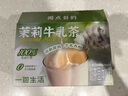 一包生活【0添加植脂末奶茶】茉莉牛乳茶16g*30杯门店同款风味可冷摇冲泡 实拍图
