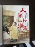 人间小满+人间小满2（全2册）好的人生不慌不忙 央视网推荐 姑苏阿焦 实拍图