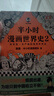 半小时漫画世界史2（四大文明古国，为啥只剩中国？其实是一本严谨的极简世界史！）新老版随机发货 实拍图