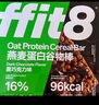 ffit8燕麦蛋白谷物棒蛋白棒能量棒早餐代餐棒 饱腹控卡零食 黑巧克力味 实拍图