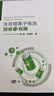 失效锂离子电池回收与利用 实拍图