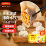 湾仔码头玉米蔬菜猪肉水饺1320g66只早餐食品速食半成品面点生鲜速冻饺子 实拍图