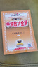 中学教材全解 八年级英语上 人教版 2024秋 薛金星 同步课本 教材解读 扫码课堂 实拍图