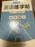 六品堂五年级上册衡水体英语字帖人教版同步课本英文单词字母小学生专用硬笔钢笔描红练字帖 实拍图