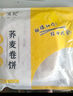 悦味纪 荞麦卷饼1.5kg 36张 0脂 代餐主食 手抓饼粗粮 早餐半成品 速食 实拍图