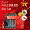 膜法世家桃花坞同款 弹润紧致黑面膜限定礼盒 抗皱紧致补水提亮肤色 实拍图
