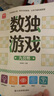 数独游戏：九宫格 入门到精通阶梯训练 填字游戏数字排列 儿童小学生一二三四五六年级 强化数字敏感度专注力 绿色印刷附带答案 实拍图