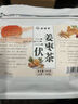 聚修堂三伏姜枣茶300g（30包）生姜红枣三伏天姜茶可搭驱寒祛湿养生茶 实拍图