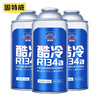 固特威冷媒雪种汽车空调制冷剂r134a夏季无氟利昂三瓶装200G*3瓶 实拍图